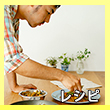 堀田裕介さんの9月のレシピへのリンク