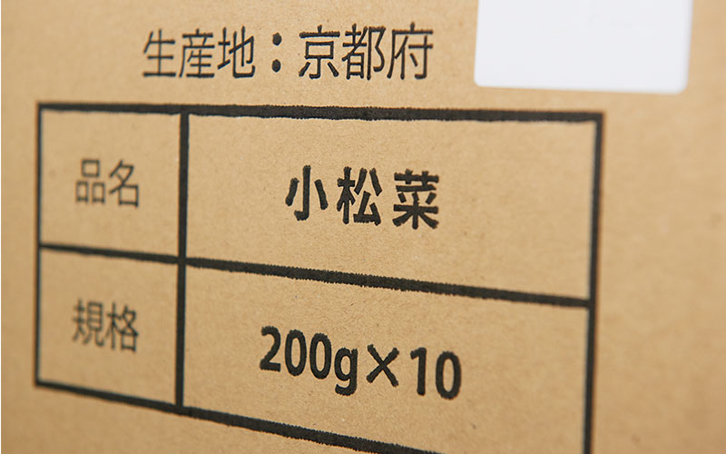 生産地京都府と書かれた小松菜の箱